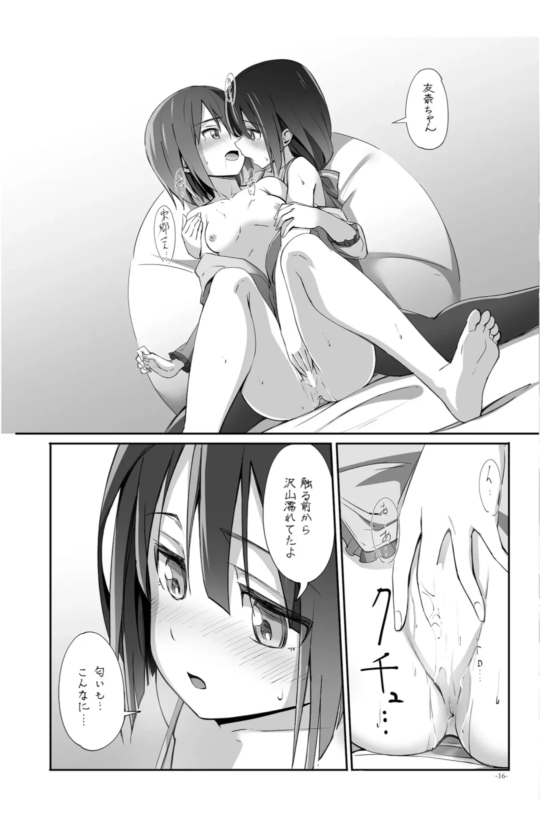 [Michairu] Horizon Fhentai - Page 16