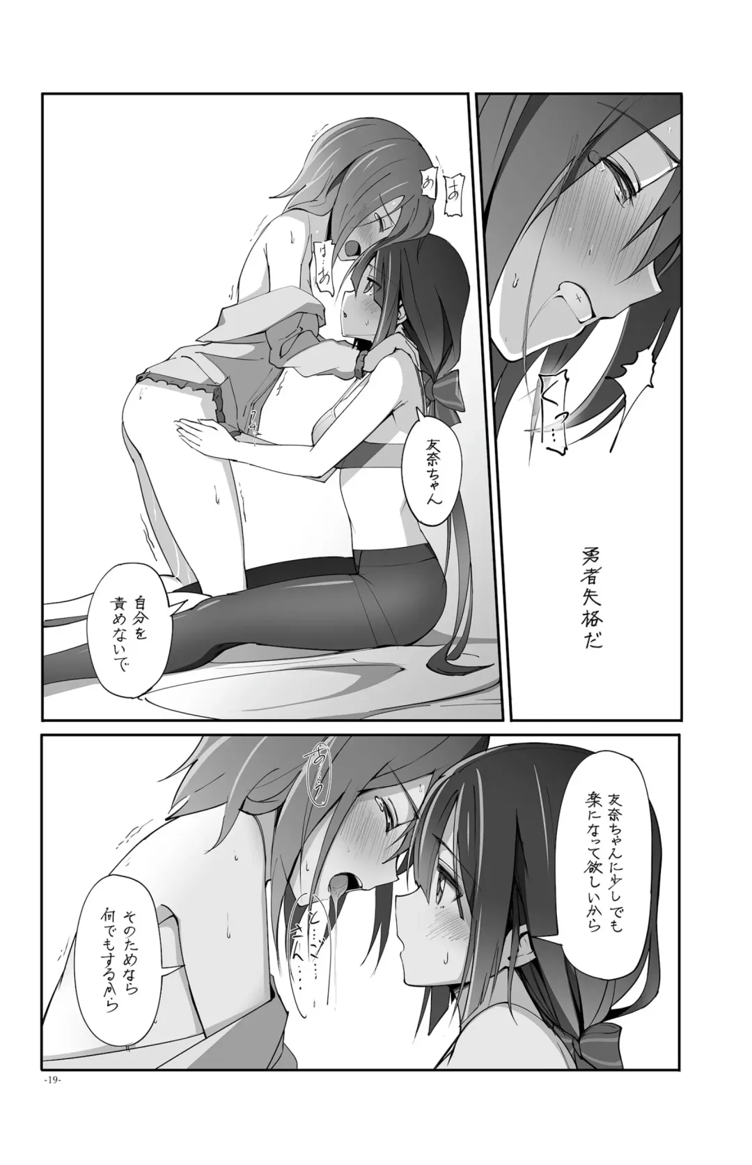 [Michairu] Horizon Fhentai - Page 19