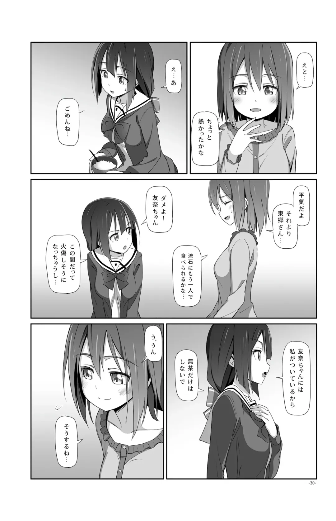 [Michairu] Horizon Fhentai - Page 30