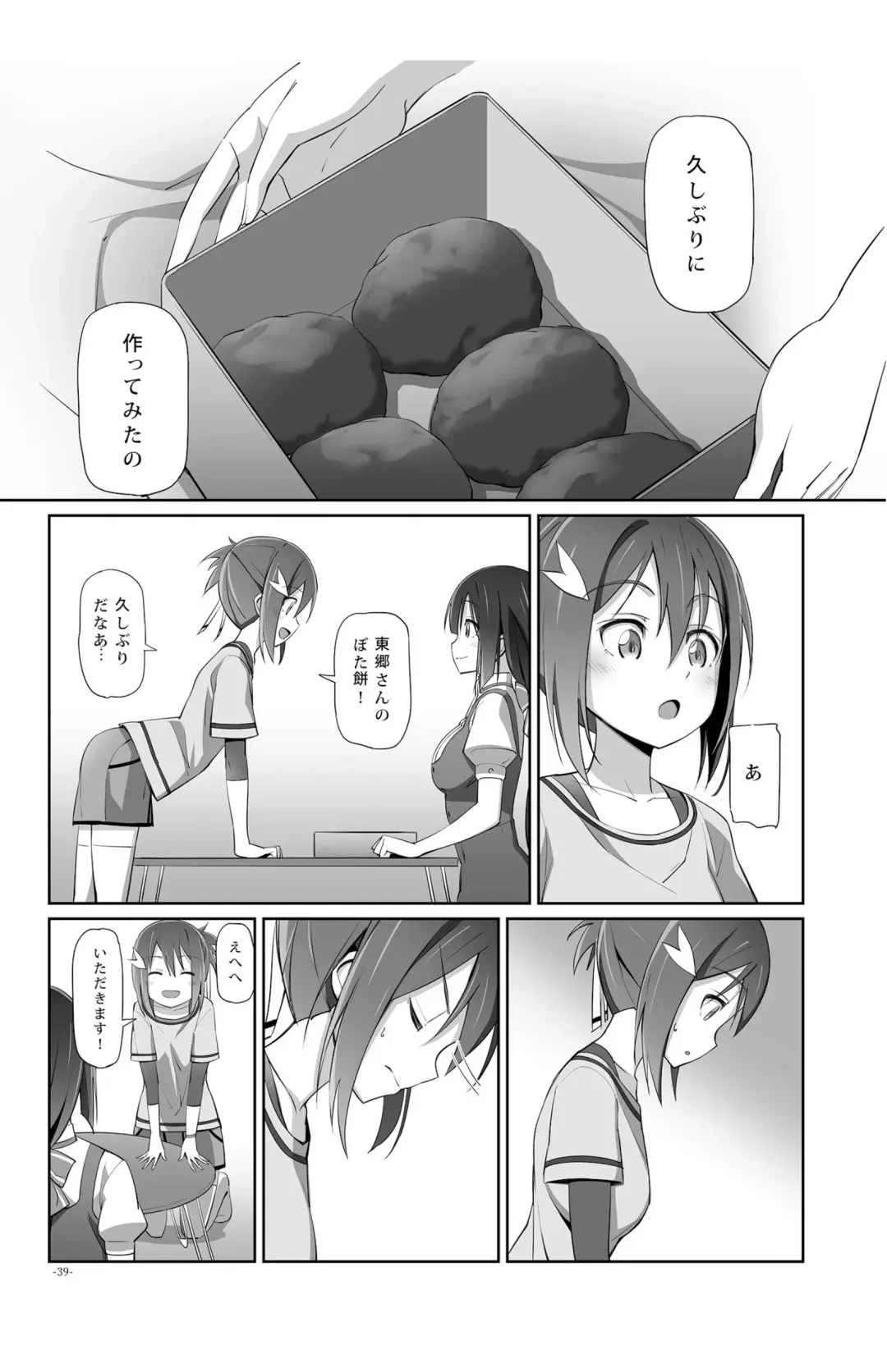 [Michairu] Horizon Fhentai - Page 39