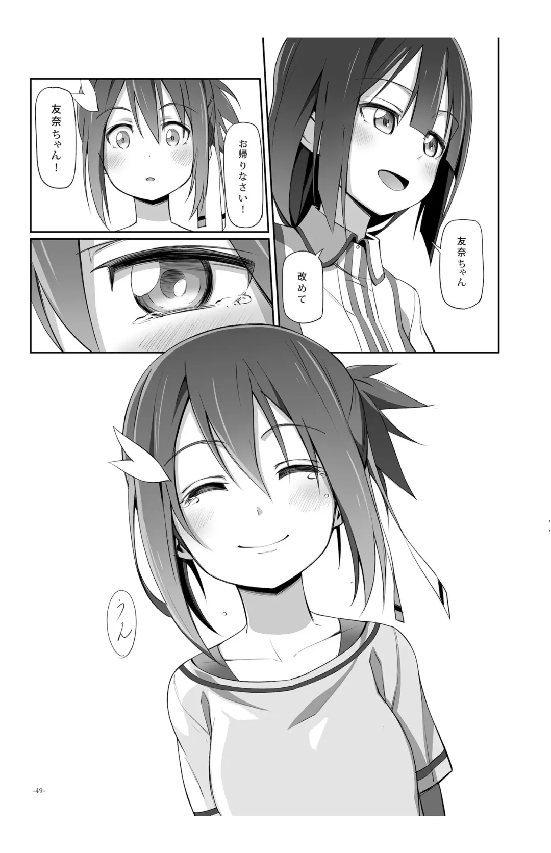 [Michairu] Horizon Fhentai - Page 49