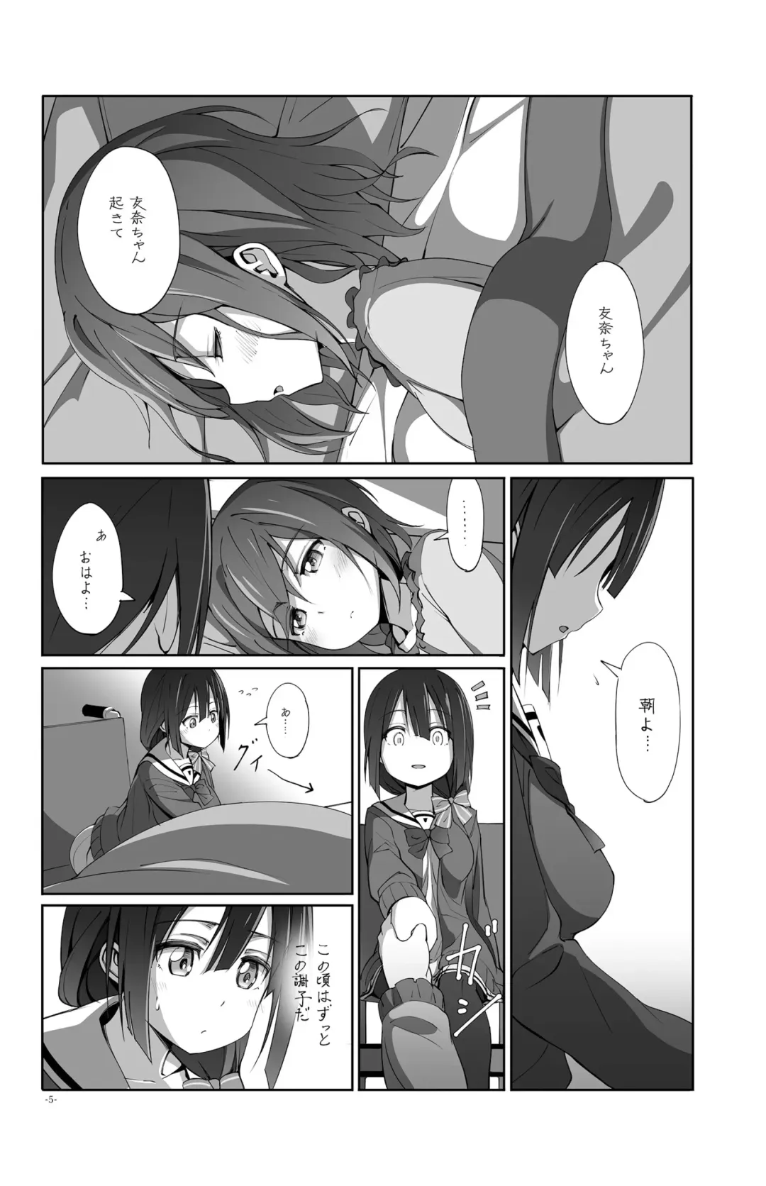 [Michairu] Horizon Fhentai - Page 5