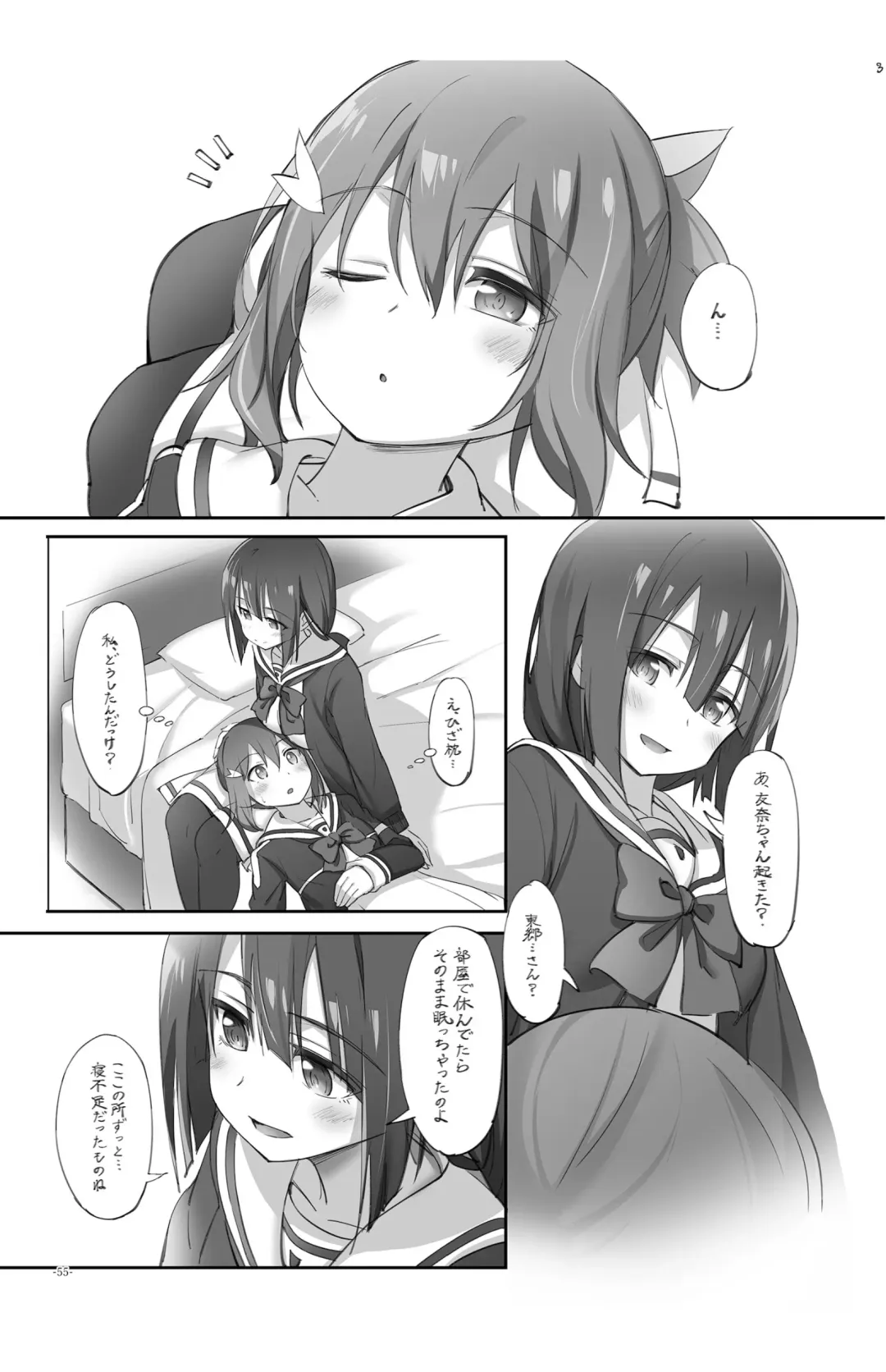 [Michairu] Horizon Fhentai - Page 55