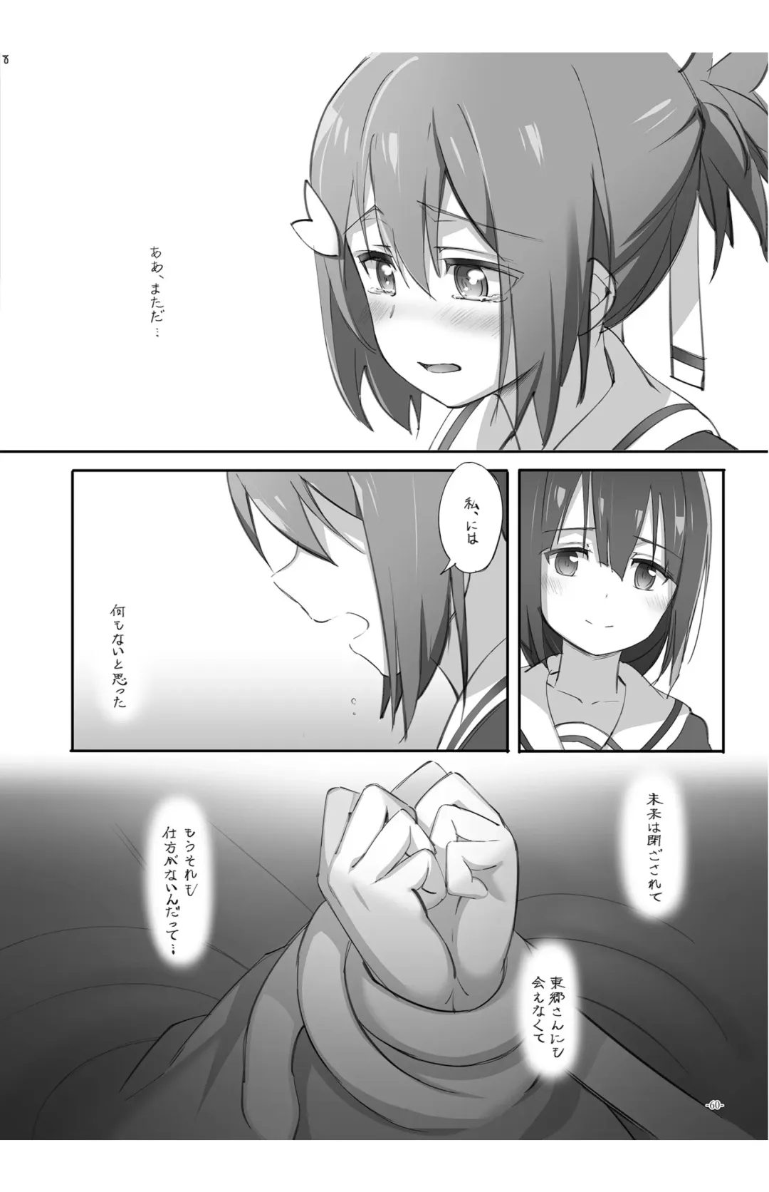 [Michairu] Horizon Fhentai - Page 60