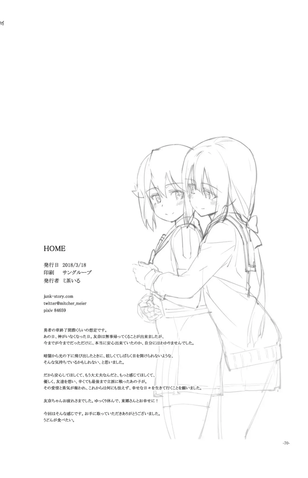 [Michairu] Horizon Fhentai - Page 70