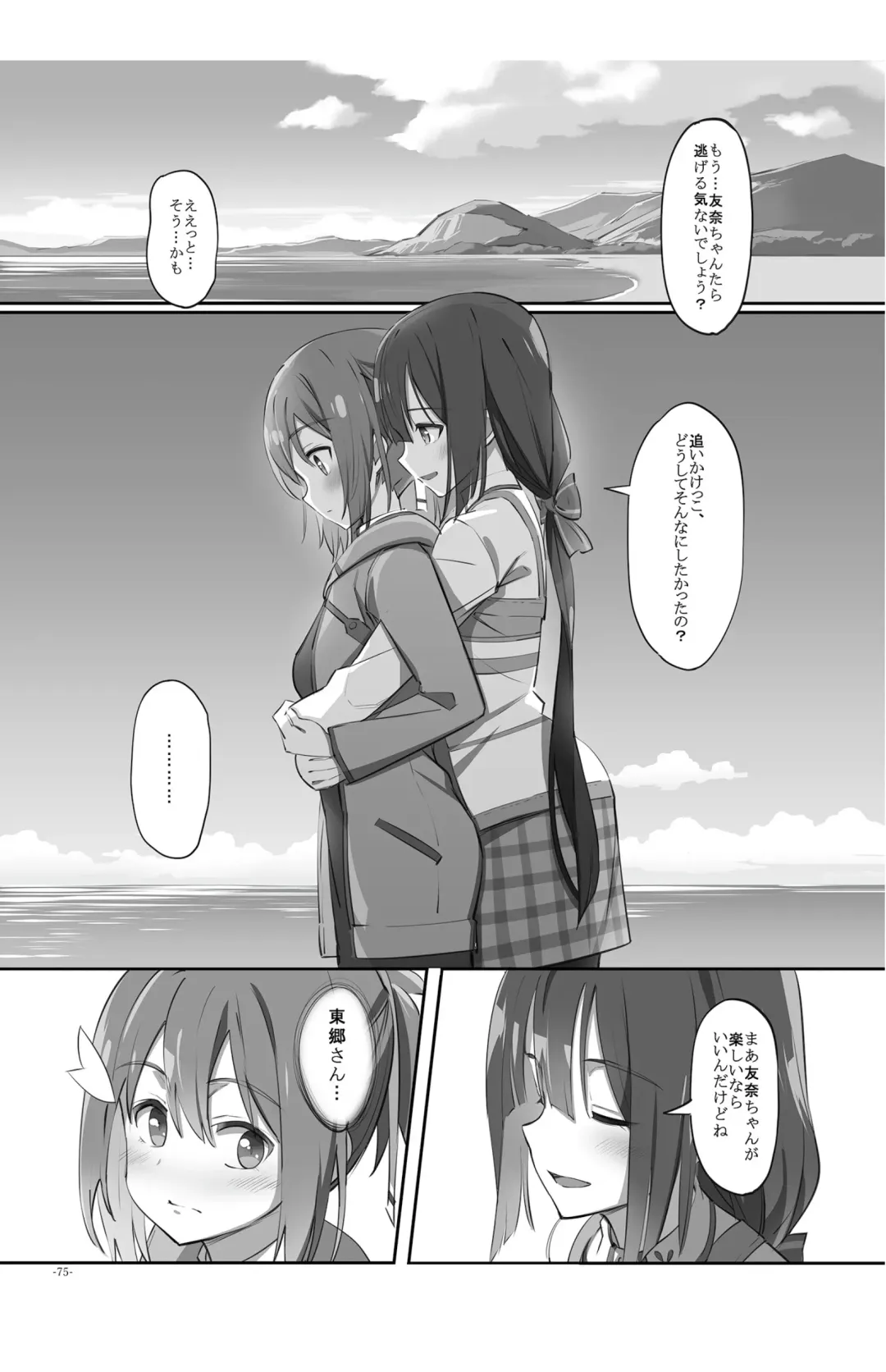[Michairu] Horizon Fhentai - Page 75