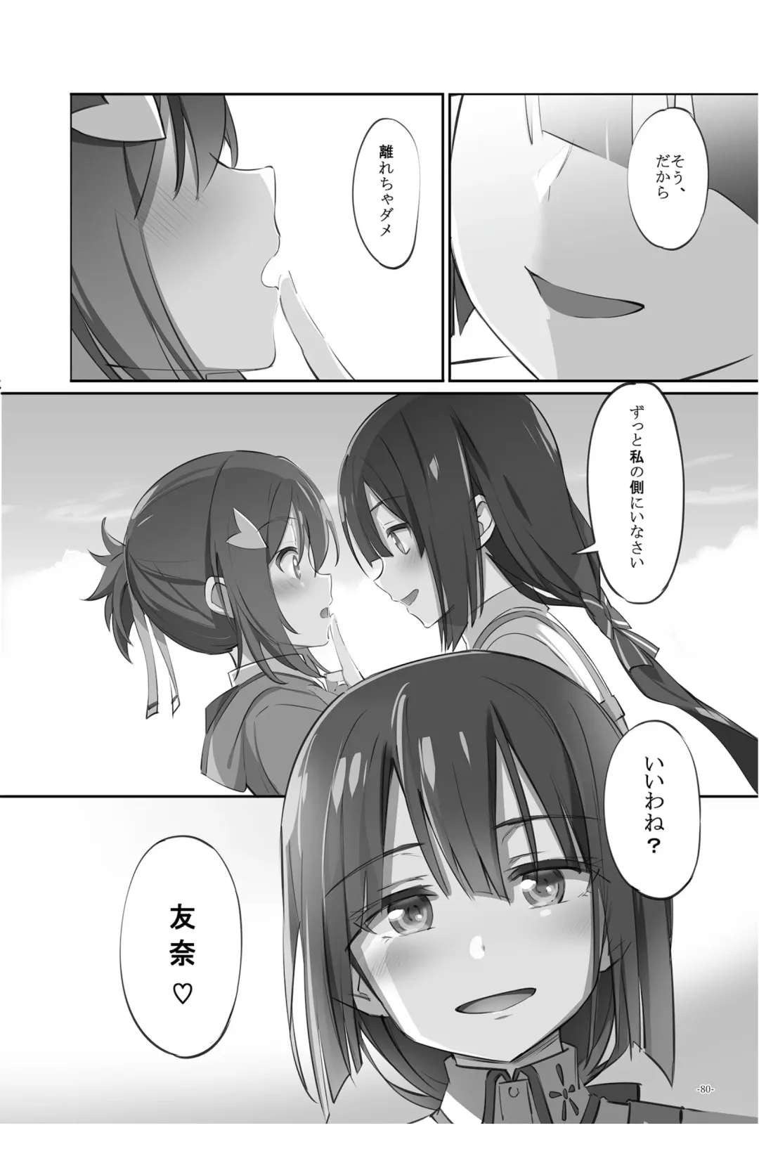 [Michairu] Horizon Fhentai - Page 80