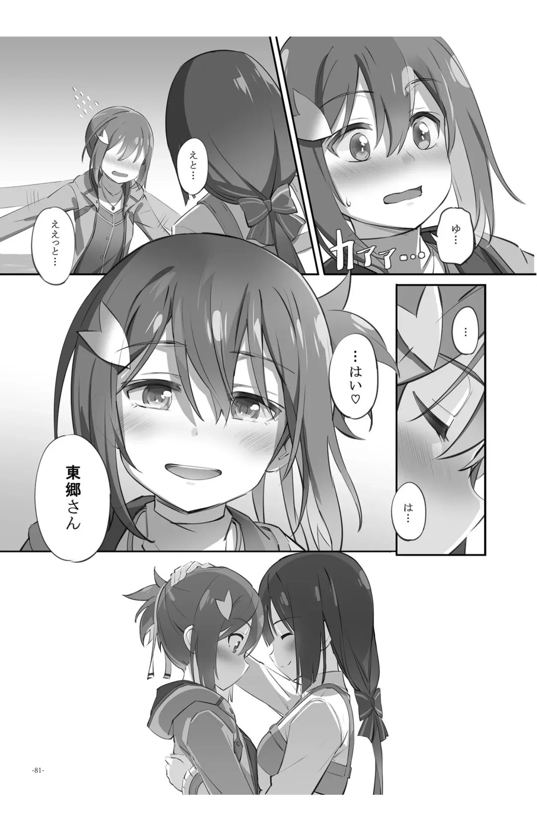 [Michairu] Horizon Fhentai - Page 81