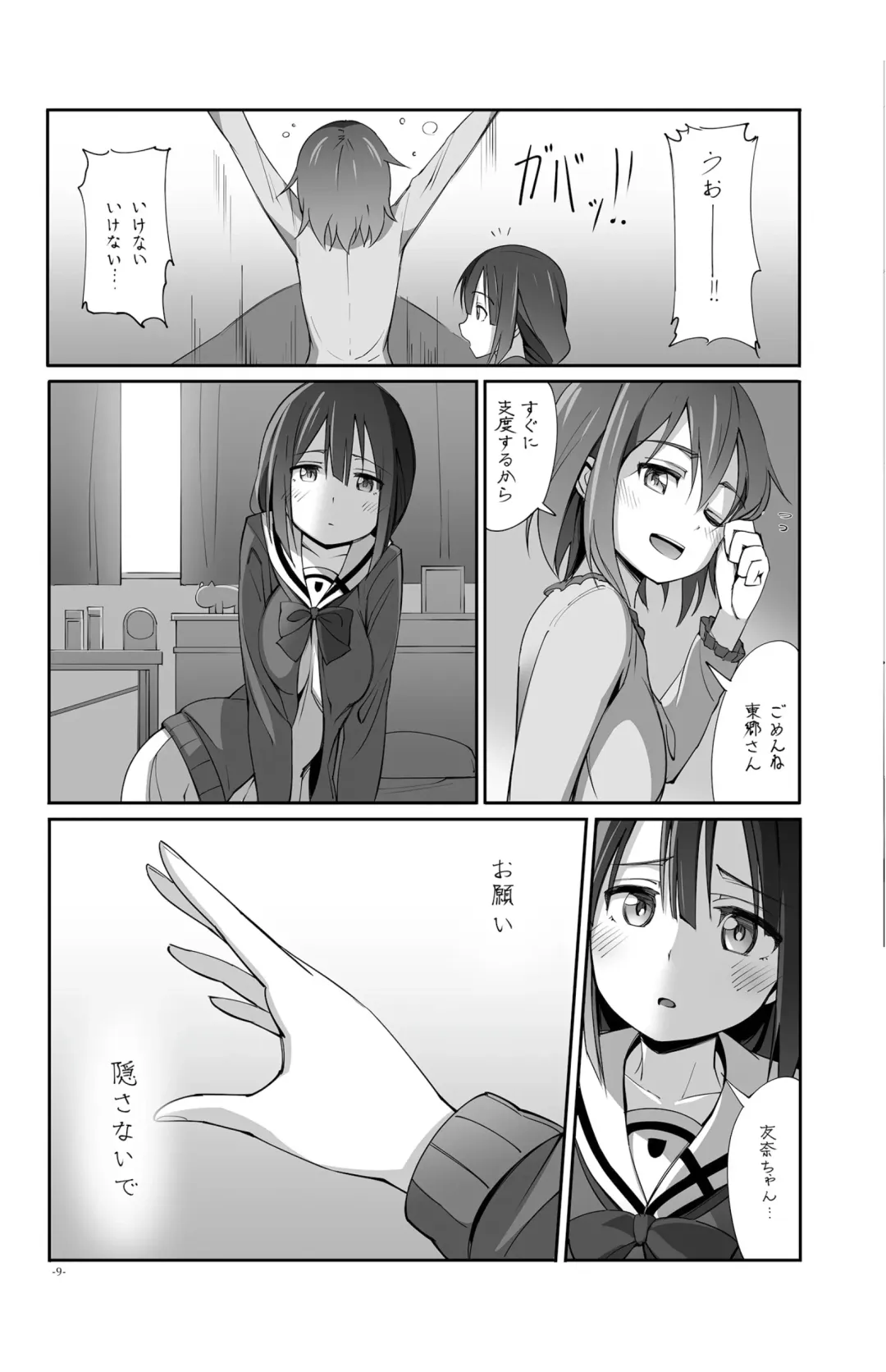 [Michairu] Horizon Fhentai - Page 9