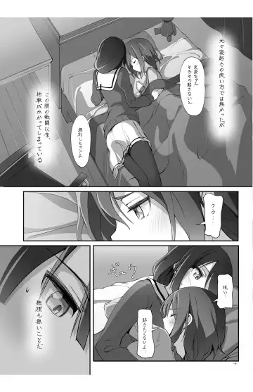 [Michairu] Horizon Fhentai - Page 6