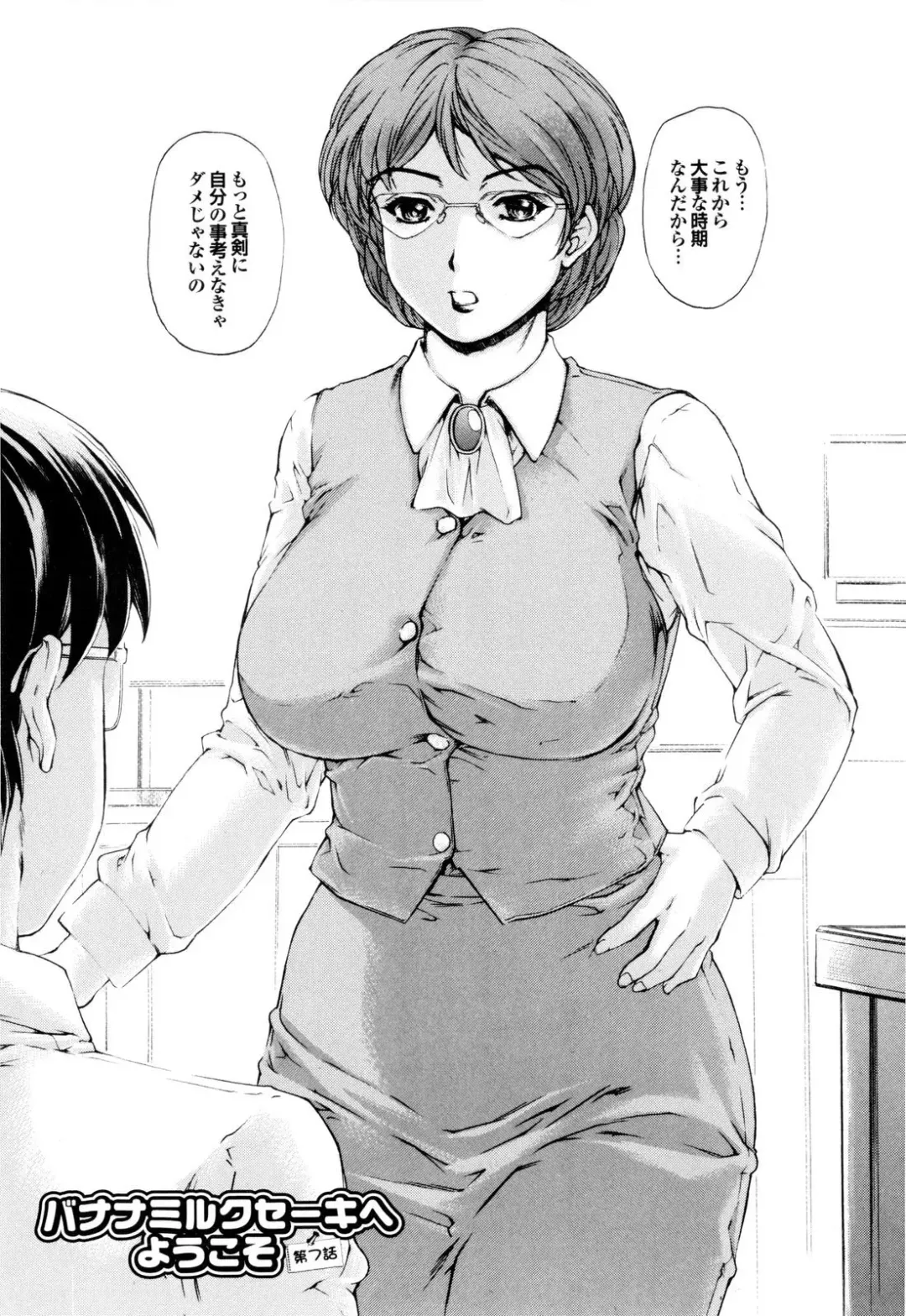 [Narita Kyousha] Banana Milk Shake e Youkoso Fhentai - Page 105