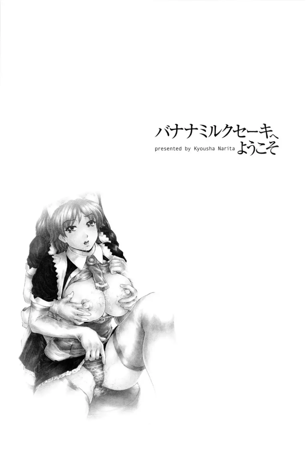 [Narita Kyousha] Banana Milk Shake e Youkoso Fhentai - Page 140