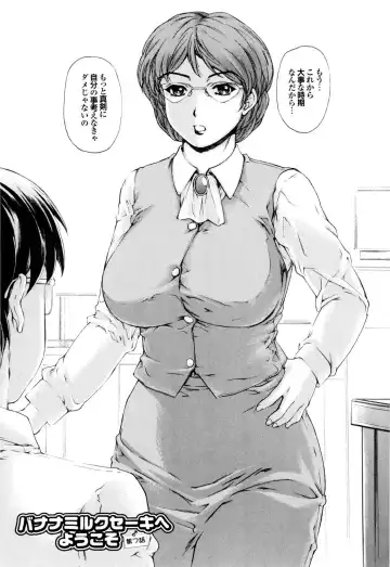 [Narita Kyousha] Banana Milk Shake e Youkoso Fhentai - Page 105