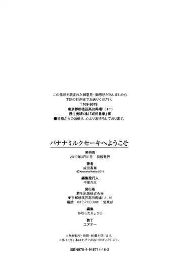 [Narita Kyousha] Banana Milk Shake e Youkoso Fhentai - Page 215