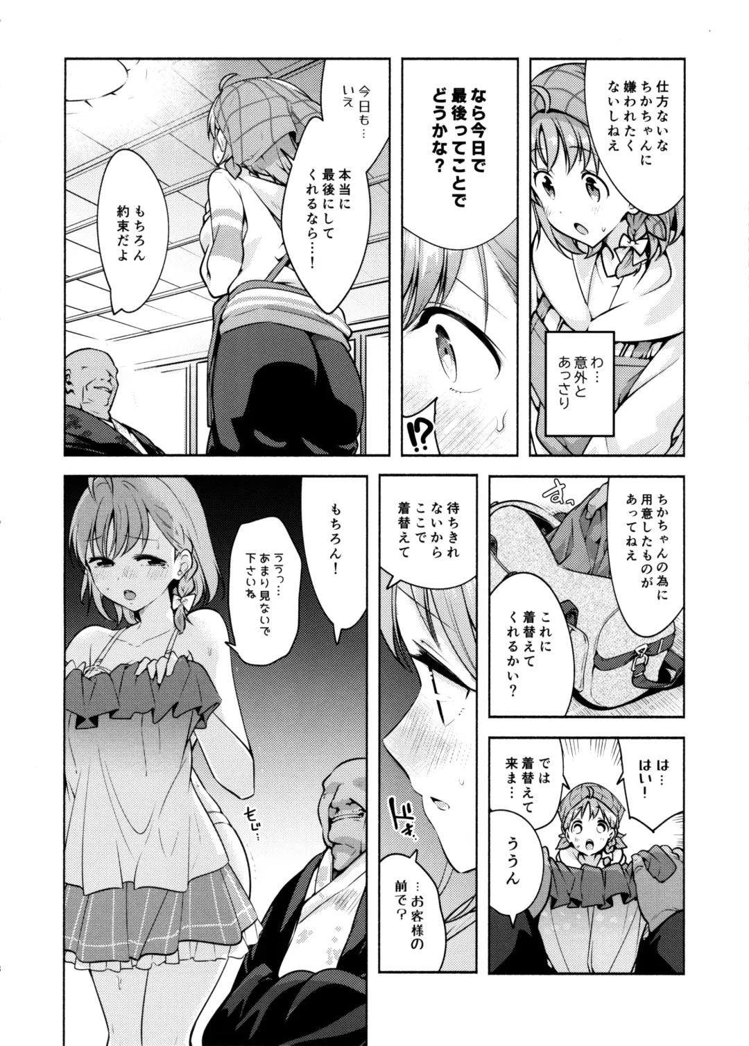 [Chado] Kotowarenai Okyaku-sama 2 Fhentai - Page 9