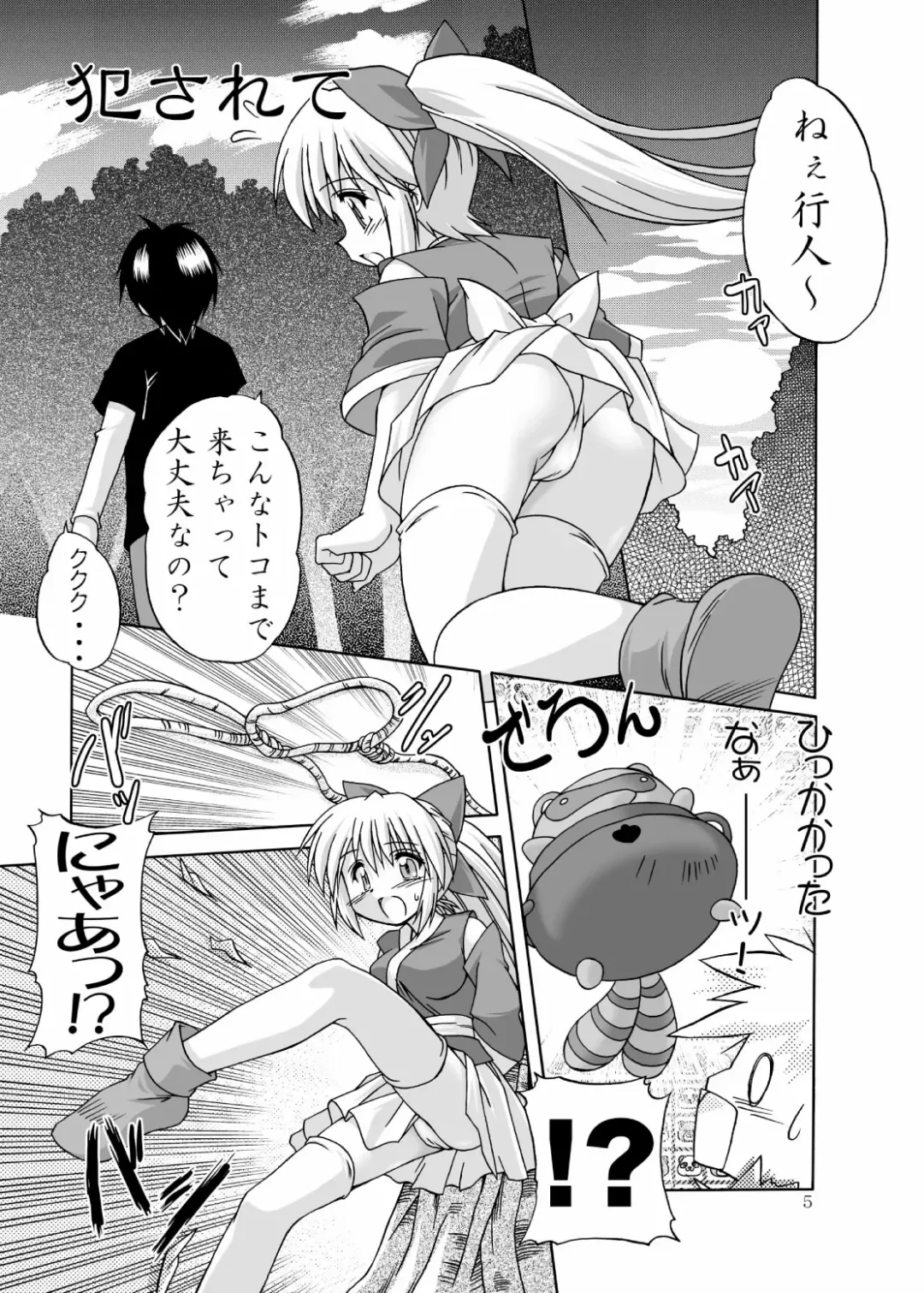 [Higuchi Tsuyuhito] Okasarete Airatou REBIRTH Fhentai - Page 5