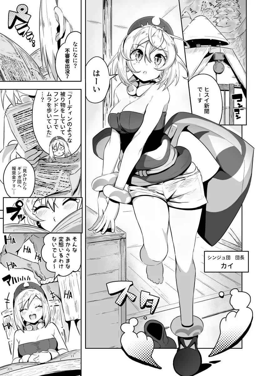 [Tottotonero Tarou.] Esper Oji-san in Hisui Fhentai - Page 3
