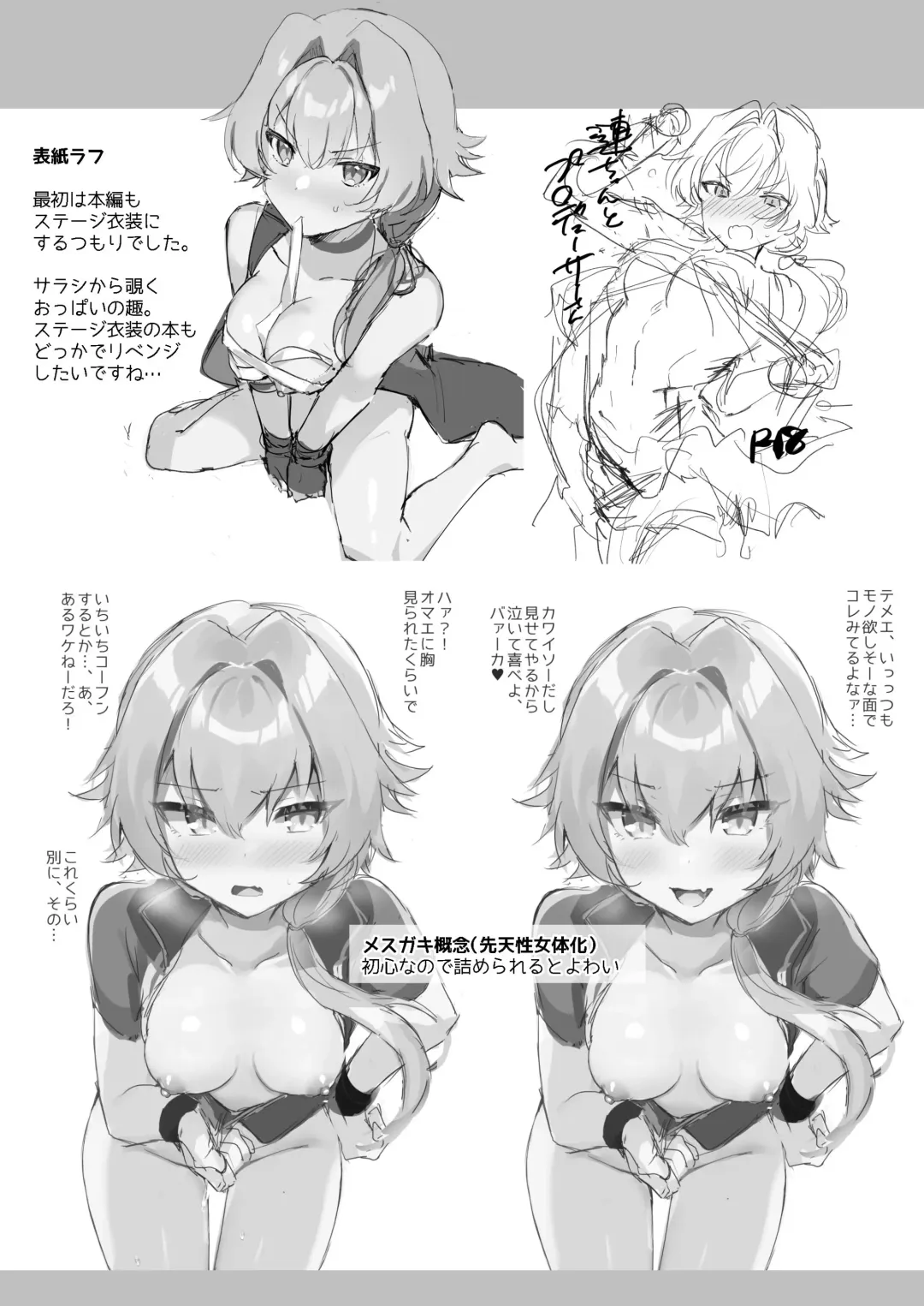 [Natsuki Marina] Ren-chan to Producer-san Fhentai - Page 18