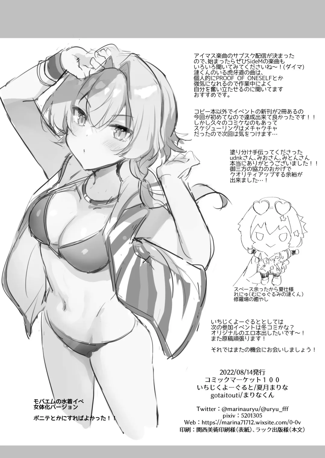 [Natsuki Marina] Ren-chan to Producer-san Fhentai - Page 21