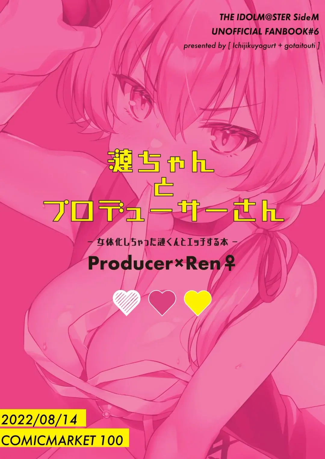 [Natsuki Marina] Ren-chan to Producer-san Fhentai - Page 22