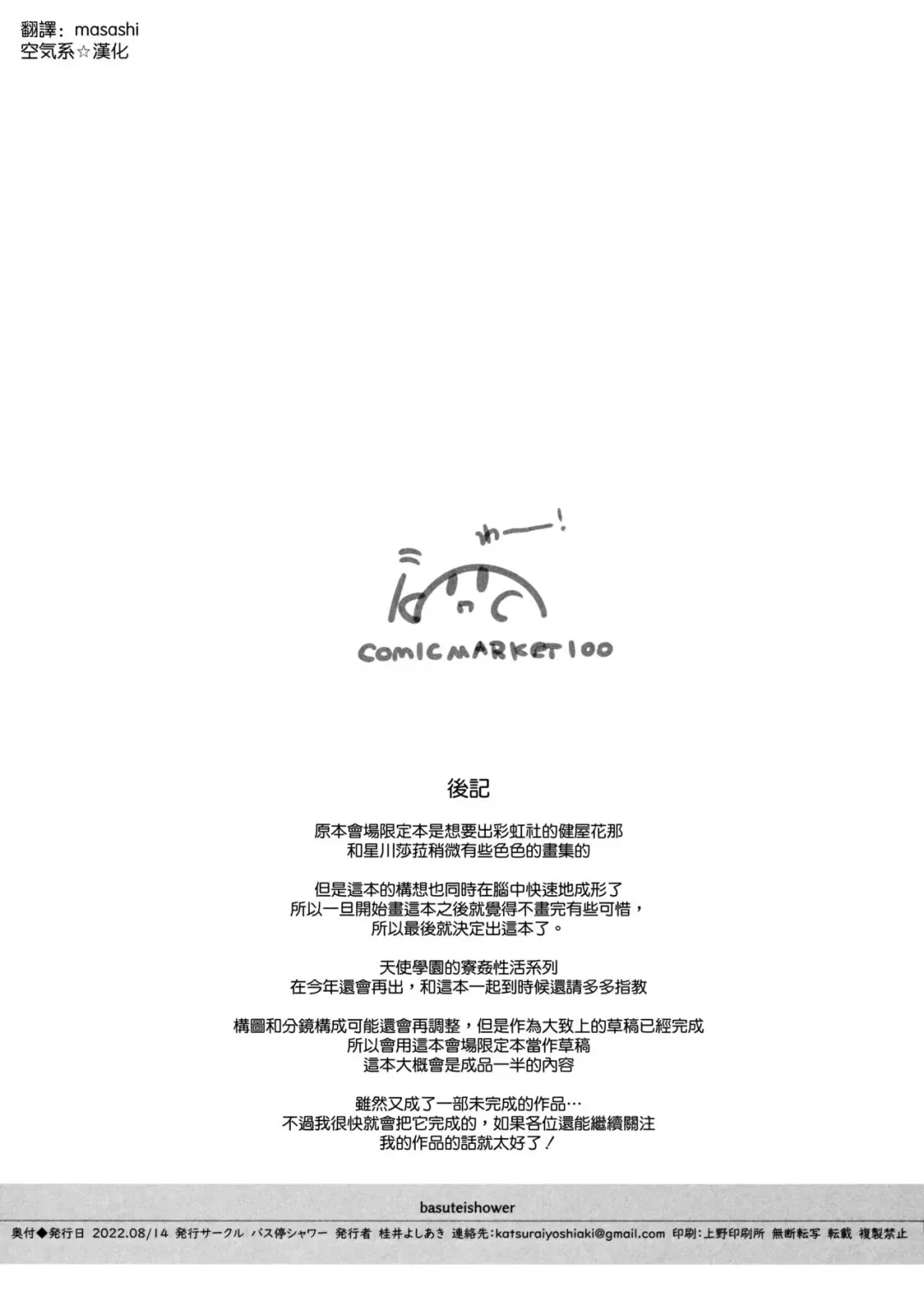 [Katsurai Yoshiaki] Tenshi Gakuen no Ryoukan Seikatsu -Suouin no Mesu-tachi 2- preview Fhentai - Page 17