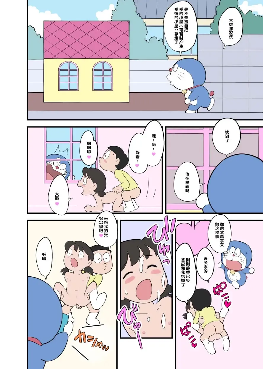 [Kumajiro] Doraeromon Fhentai - Page 2