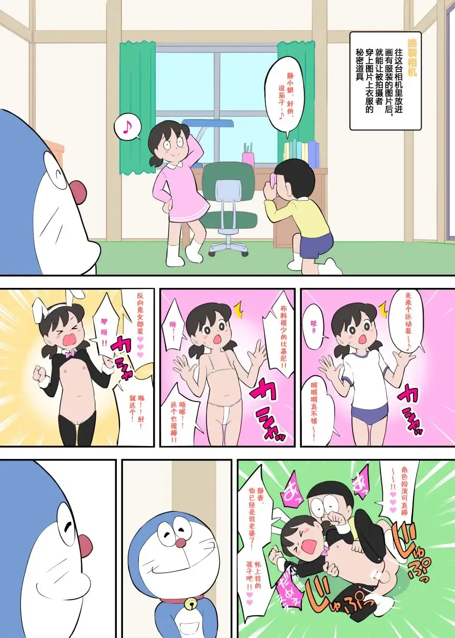 [Kumajiro] Doraeromon Fhentai - Page 4