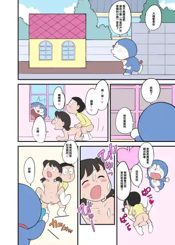 [Kumajiro] Doraeromon Fhentai - Page 2