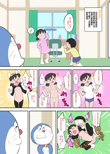 [Kumajiro] Doraeromon Fhentai - Page 4