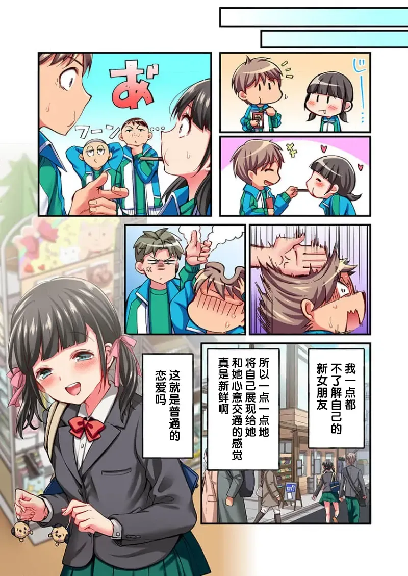 [Momoshika Fujiko] Maihama Yuki no Ikigao wa Bukatsu Komon no Ore shika Shiranai Ch. 22 Fhentai - Page 11