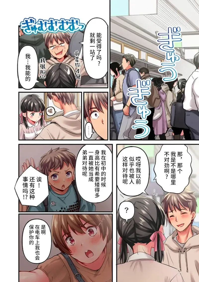 [Momoshika Fujiko] Maihama Yuki no Ikigao wa Bukatsu Komon no Ore shika Shiranai Ch. 22 Fhentai - Page 12