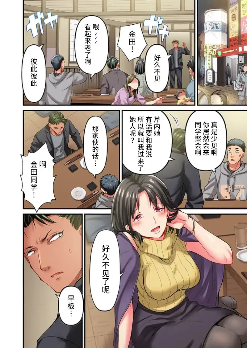 [Momoshika Fujiko] Maihama Yuki no Ikigao wa Bukatsu Komon no Ore shika Shiranai Ch. 22 Fhentai - Page 26