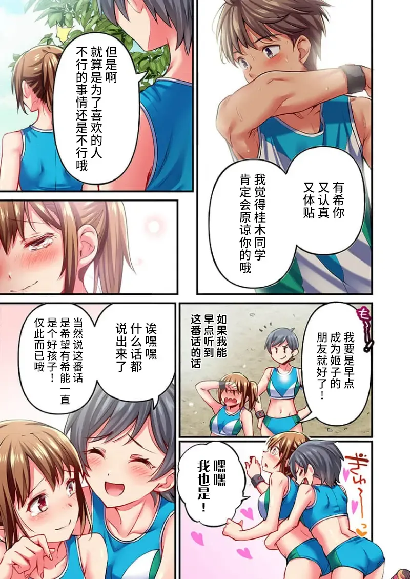 [Momoshika Fujiko] Maihama Yuki no Ikigao wa Bukatsu Komon no Ore shika Shiranai Ch. 22 Fhentai - Page 5