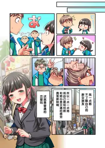 [Momoshika Fujiko] Maihama Yuki no Ikigao wa Bukatsu Komon no Ore shika Shiranai Ch. 22 Fhentai - Page 11