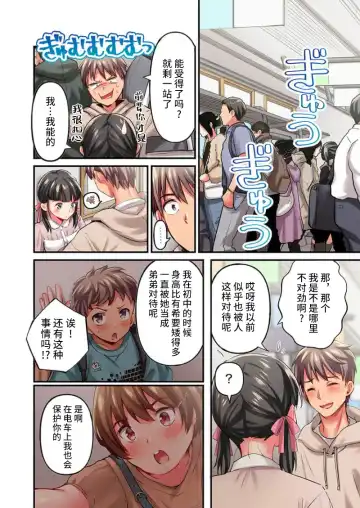 [Momoshika Fujiko] Maihama Yuki no Ikigao wa Bukatsu Komon no Ore shika Shiranai Ch. 22 Fhentai - Page 12