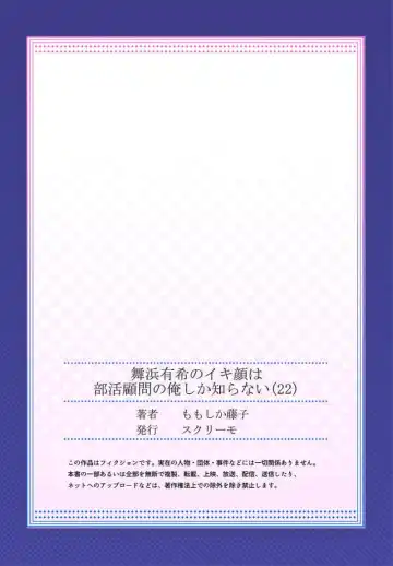 [Momoshika Fujiko] Maihama Yuki no Ikigao wa Bukatsu Komon no Ore shika Shiranai Ch. 22 Fhentai - Page 27