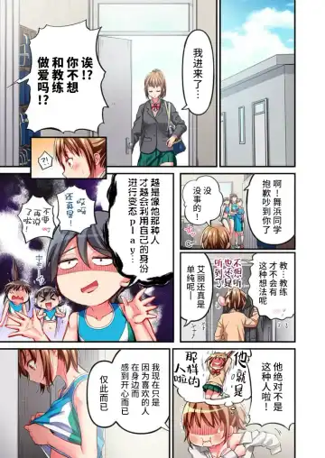 [Momoshika Fujiko] Maihama Yuki no Ikigao wa Bukatsu Komon no Ore shika Shiranai Ch. 22 Fhentai - Page 3