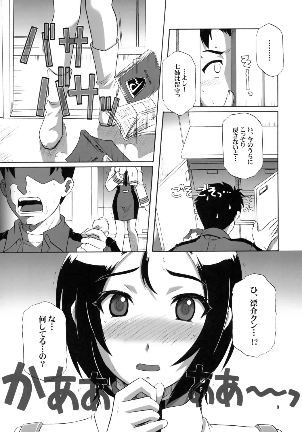 [Tsutsumi Akari] Critical Cure Fhentai - Page 8