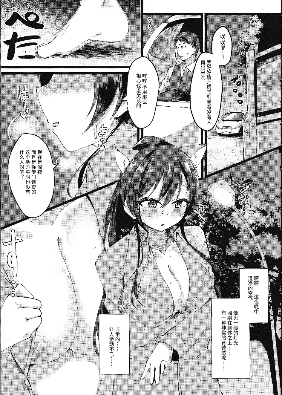 [Yanokake] Sakuya to Yoru no Osanpo Suru Hon | 与咲耶在晚上散步的本 Fhentai - Page 2