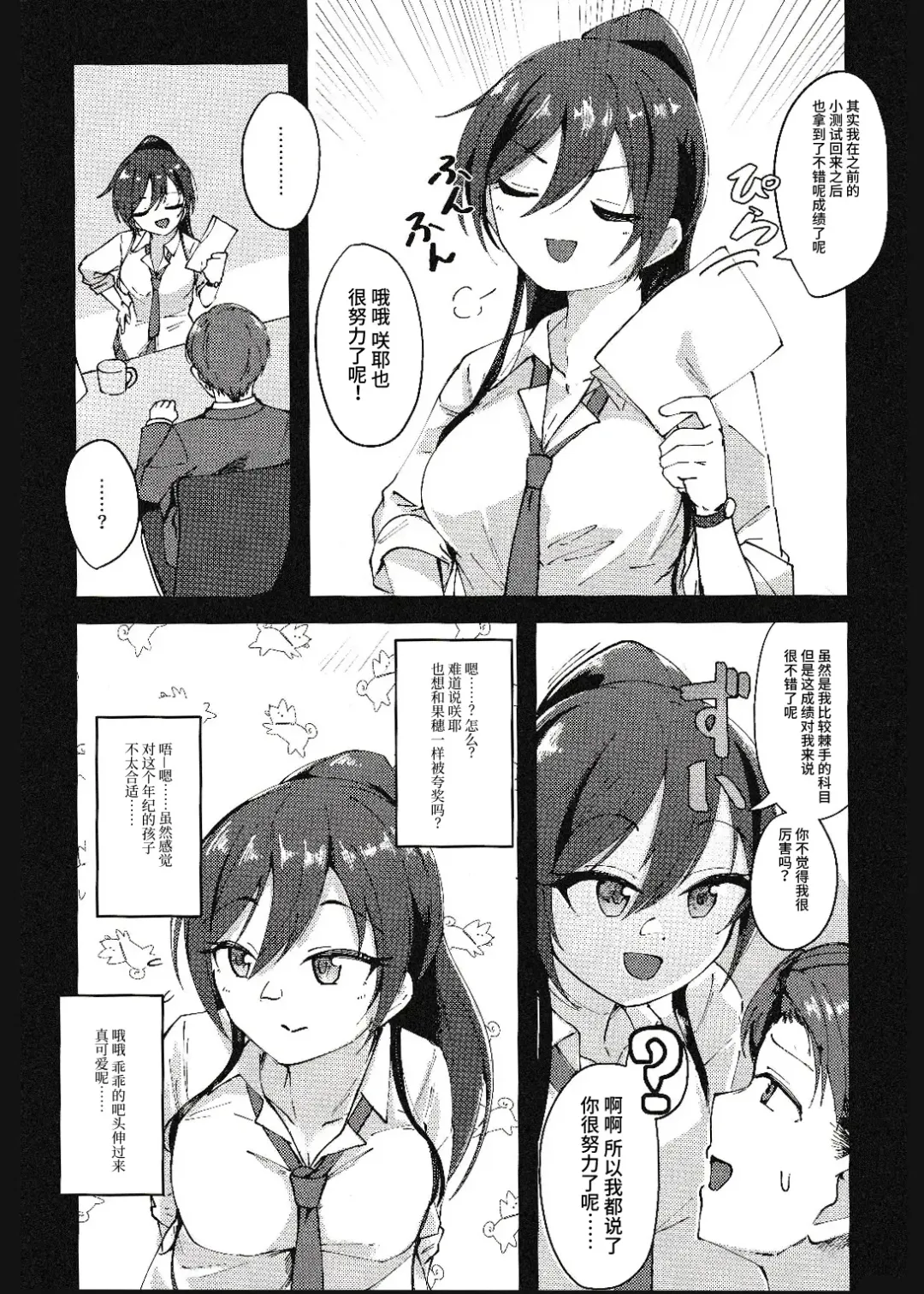 [Yanokake] Sakuya to Yoru no Osanpo Suru Hon | 与咲耶在晚上散步的本 Fhentai - Page 5