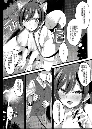 [Yanokake] Sakuya to Yoru no Osanpo Suru Hon | 与咲耶在晚上散步的本 Fhentai - Page 10