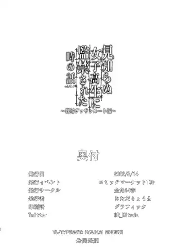 [Ryoma] Mishiranu Joshikousei ni Kankin sareta Toki no hanashi ~Rafu Dessin Route Hen~ | The story of when I was confined by a strange high school girl ~Nude sketch route arc~ Fhentai - Page 18