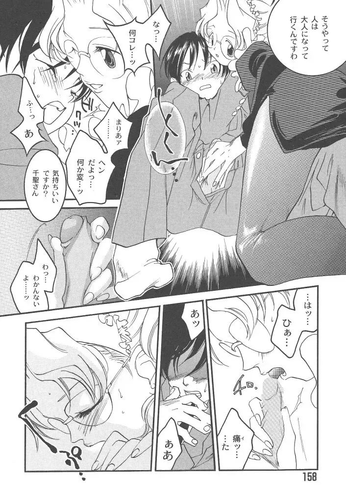 [Yonekura Kengo] Yoneken First Tune Fhentai - Page 158