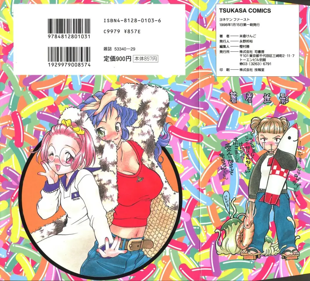 [Yonekura Kengo] Yoneken First Tune Fhentai - Page 178