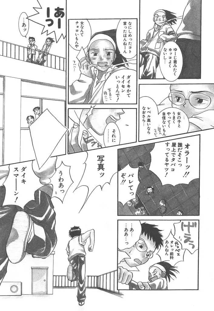 [Yonekura Kengo] Yoneken First Tune Fhentai - Page 55