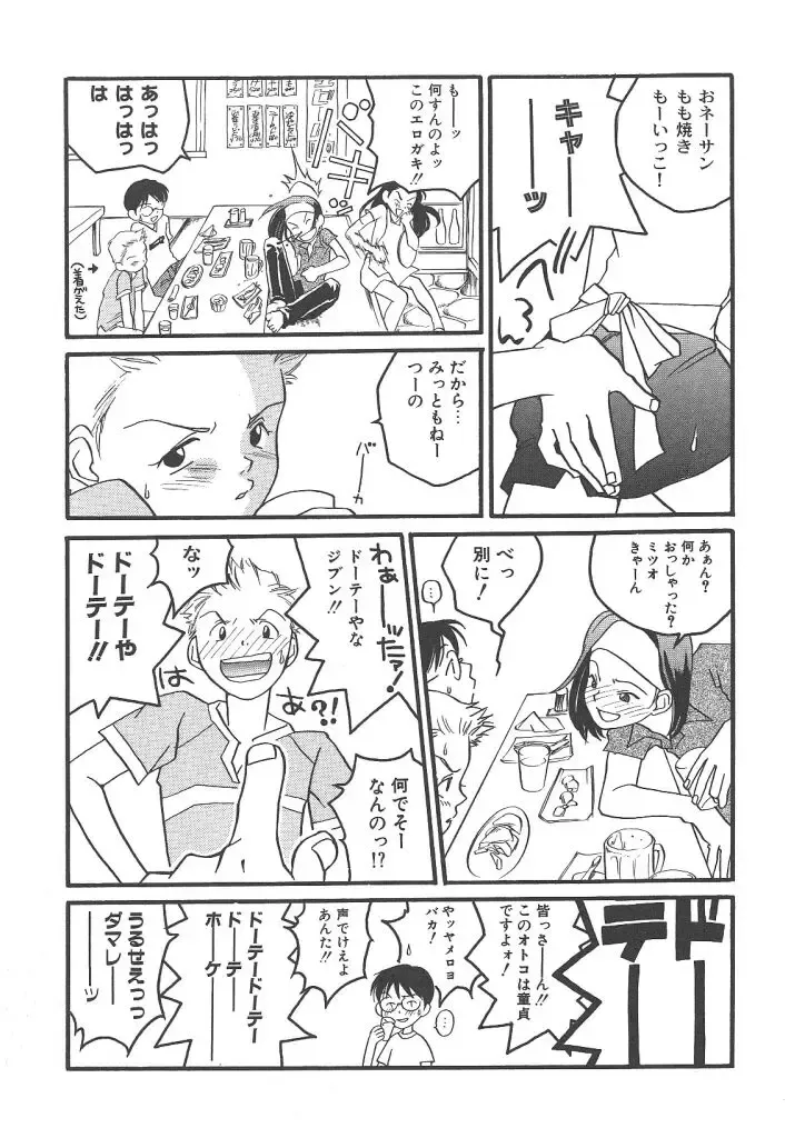 [Yonekura Kengo] Yoneken First Tune Fhentai - Page 71