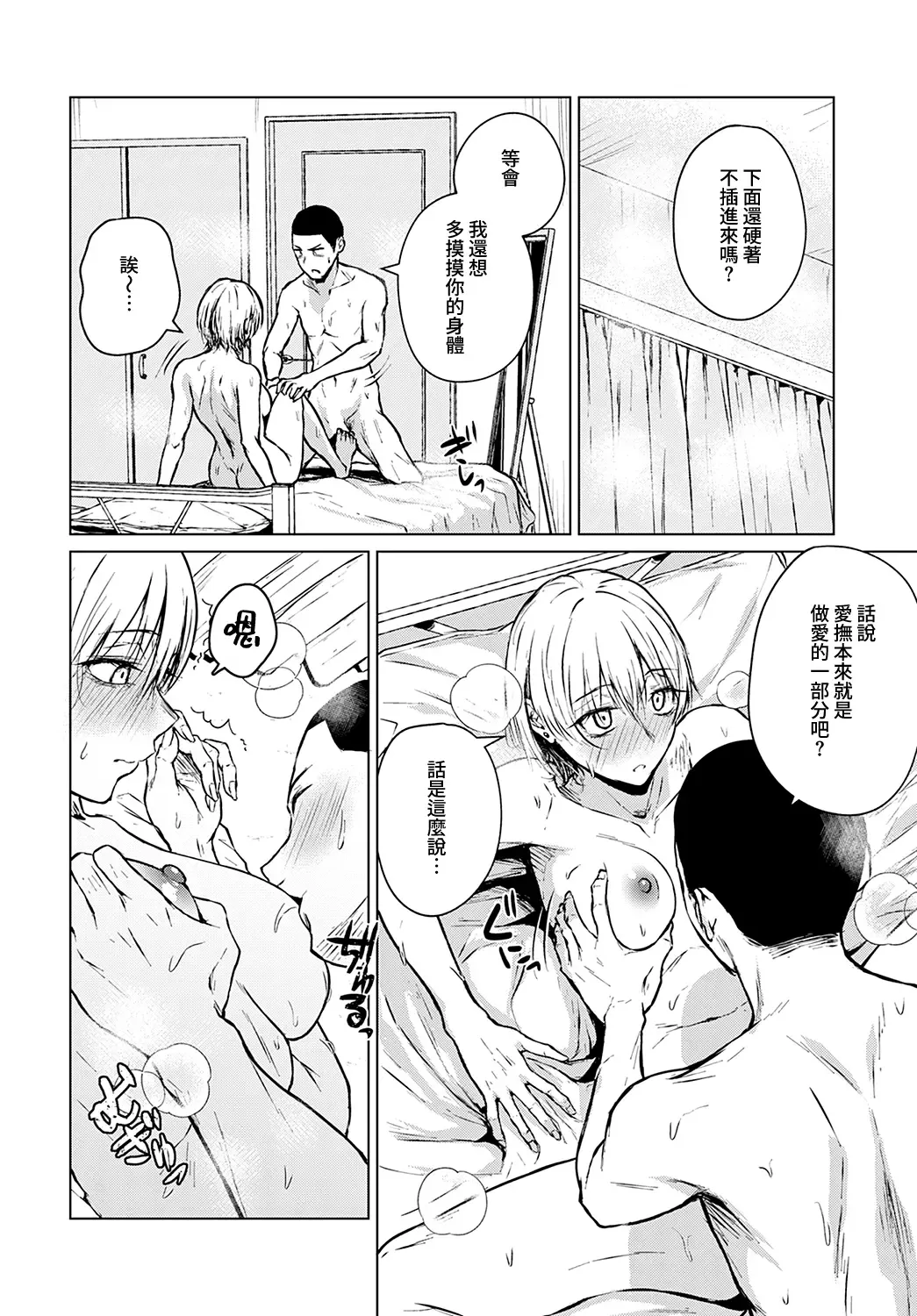 [Tamabi] Joukou Philosophy | 性愛哲學 Fhentai - Page 15