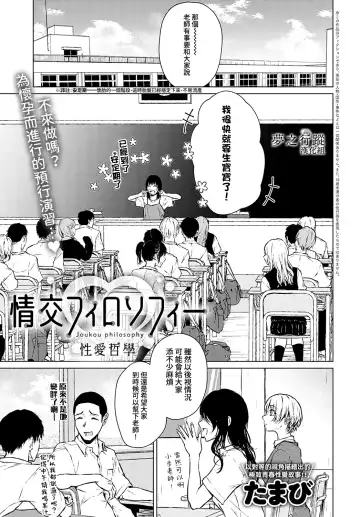 Read [Tamabi] Joukou Philosophy | 性愛哲學 - Fhentai