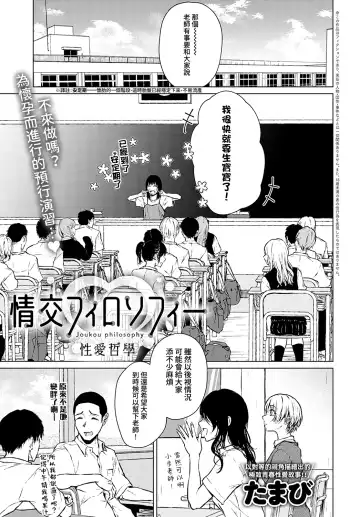 [Tamabi] Joukou Philosophy | 性愛哲學 Fhentai - Page 2
