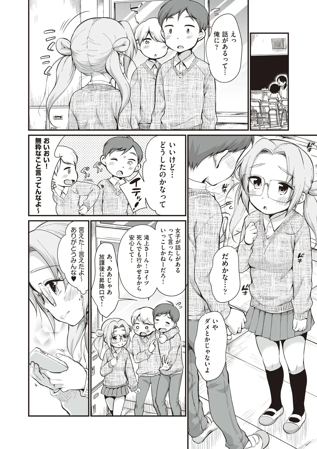 [Equal] Onnanoko wa Kotowarenai Fhentai - Page 120